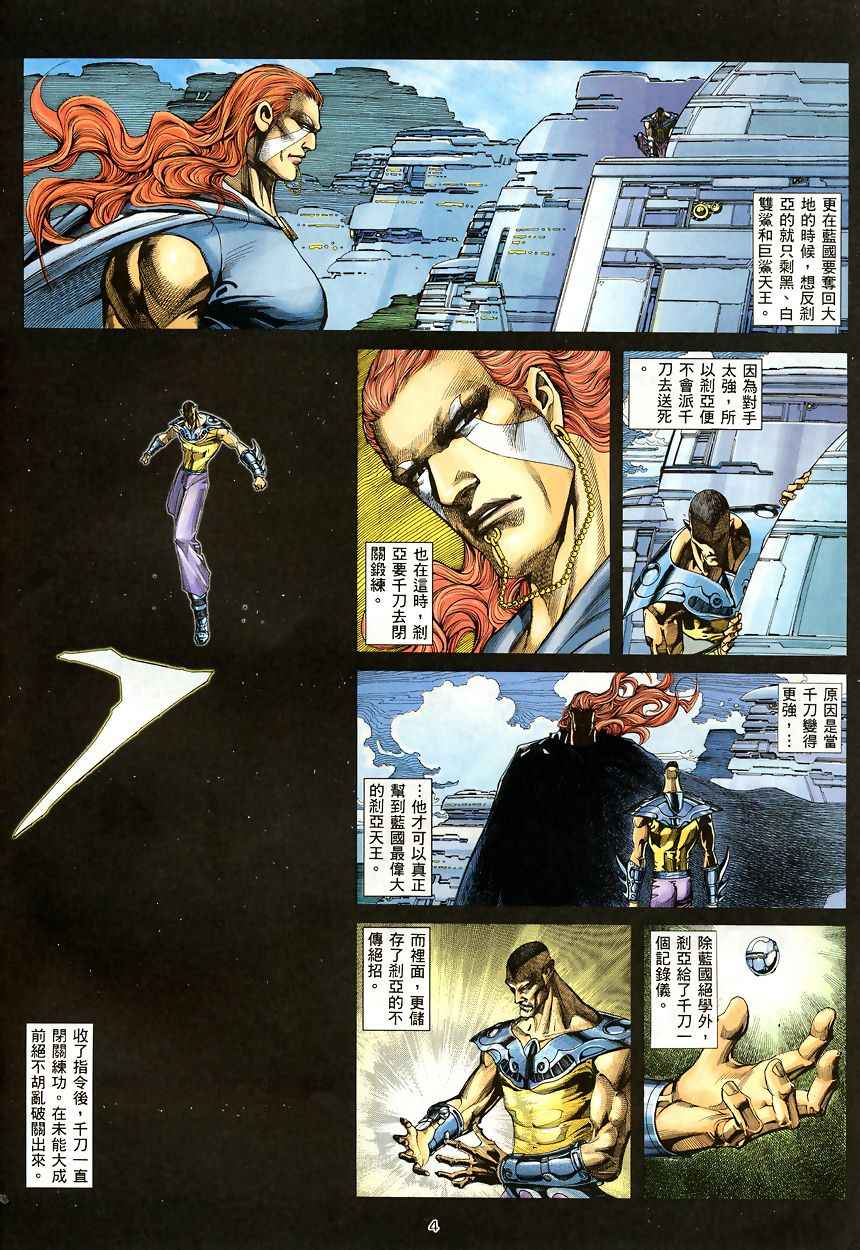 🍘武神 第189回 第4页