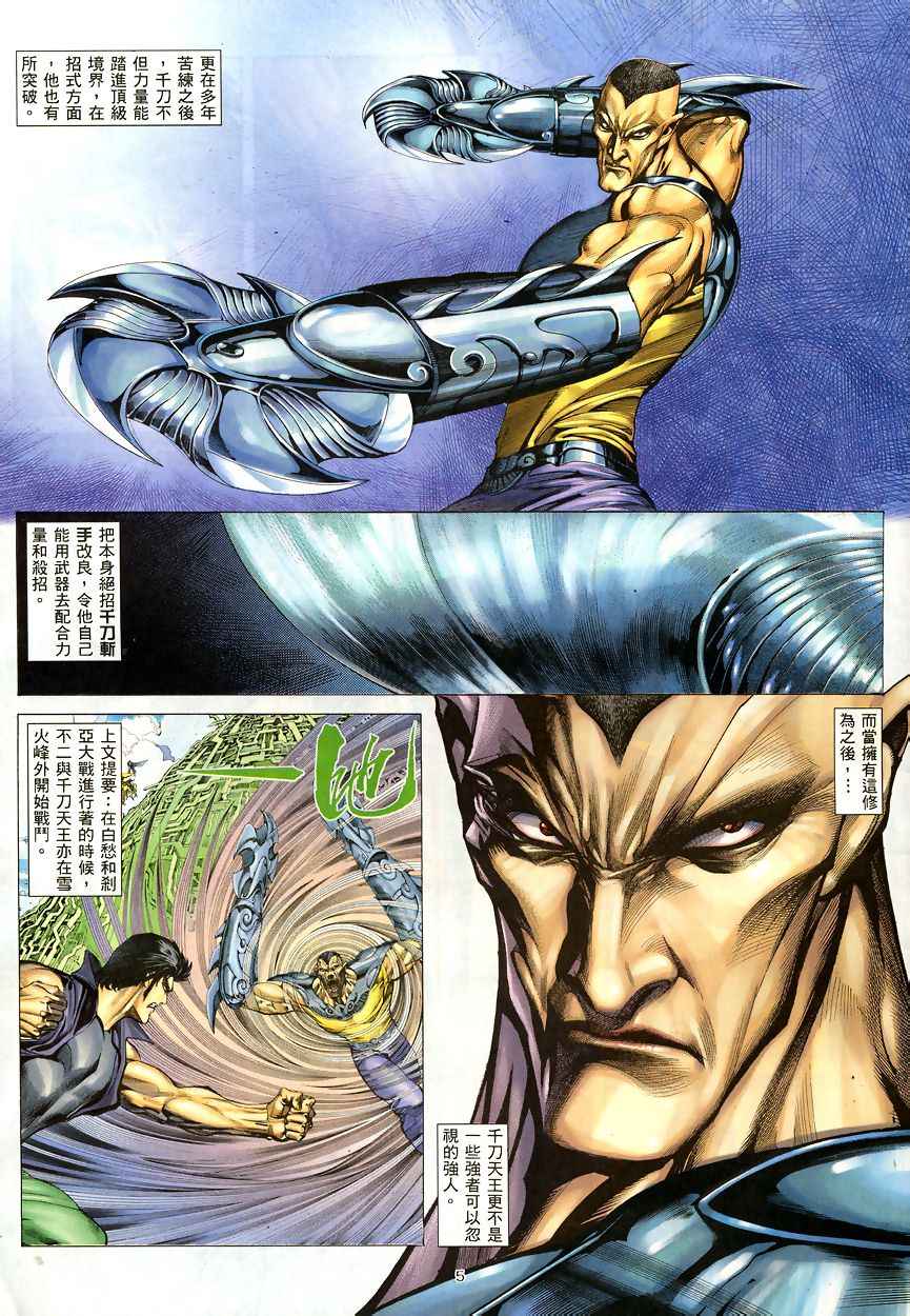 🍘武神 第189回 第5页