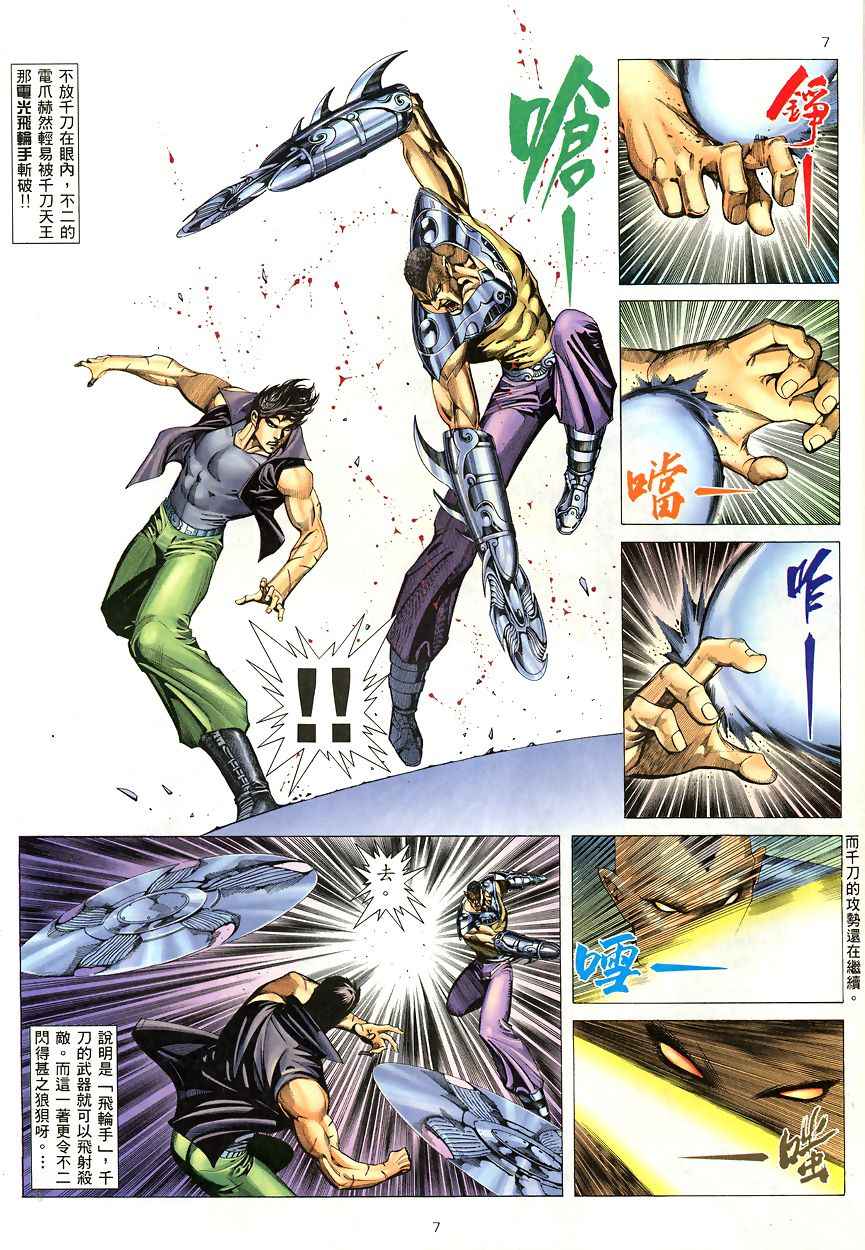 🍘武神 第189回 第7页