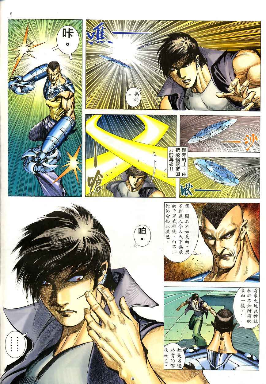 🍘武神 第189回 第8页