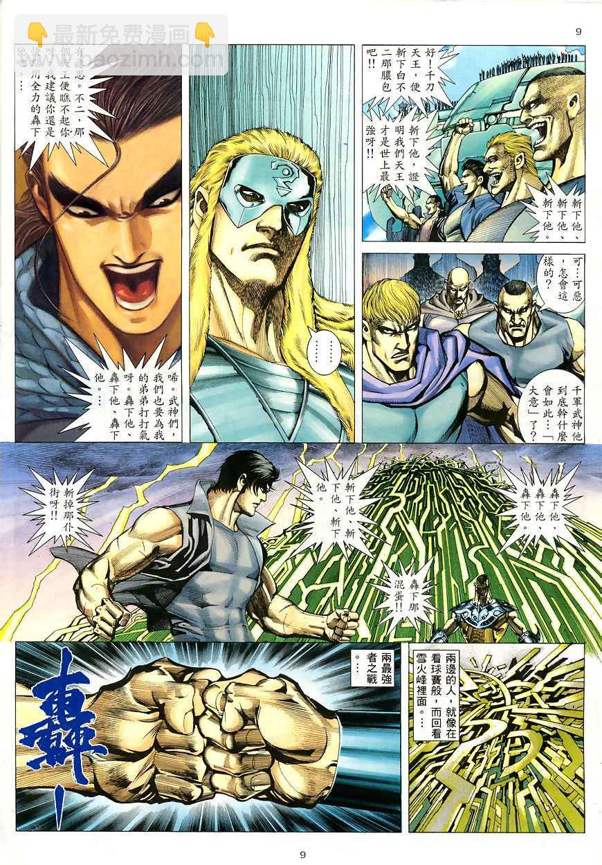 🍘武神 第189回 第9页