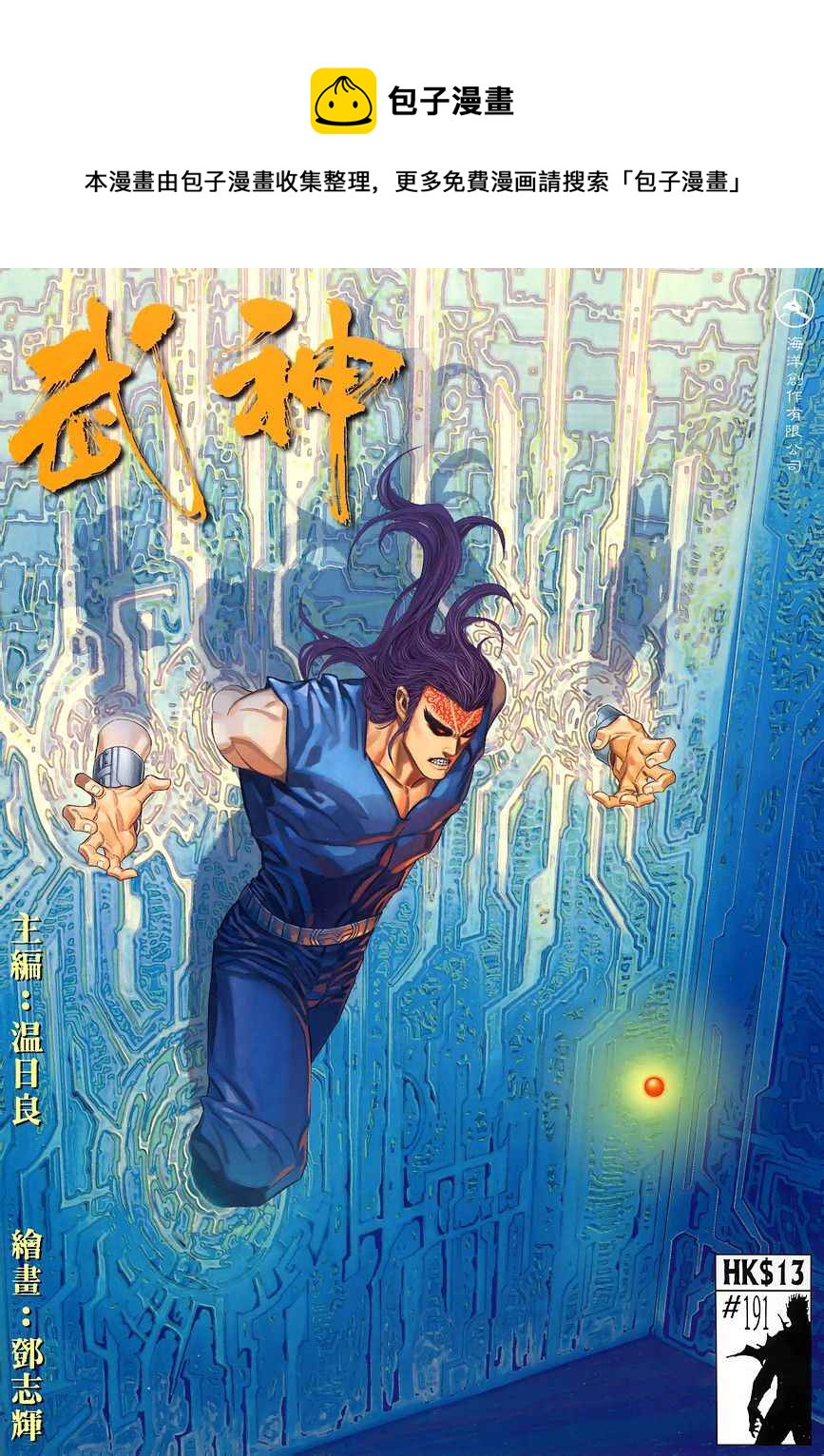 🍘武神 第191回 第1页