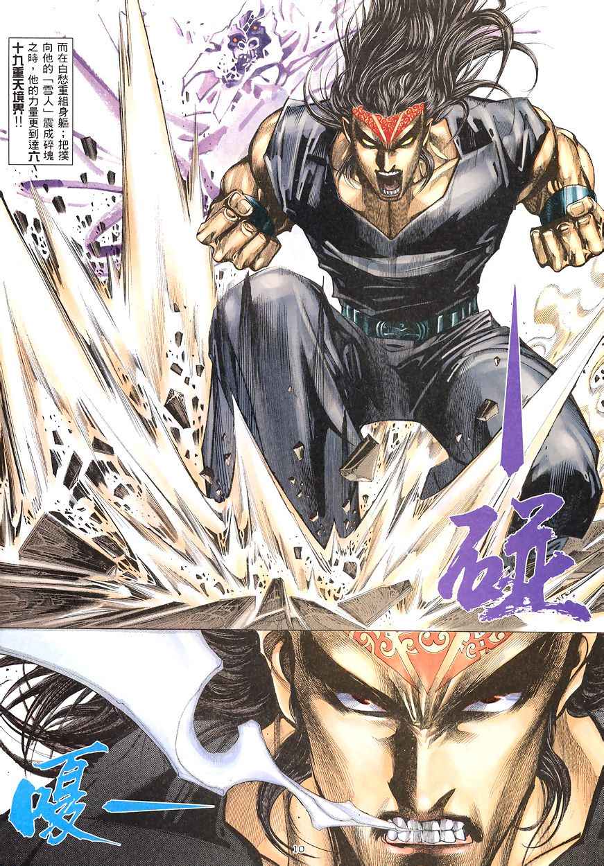 🍘武神 第191回 第10页
