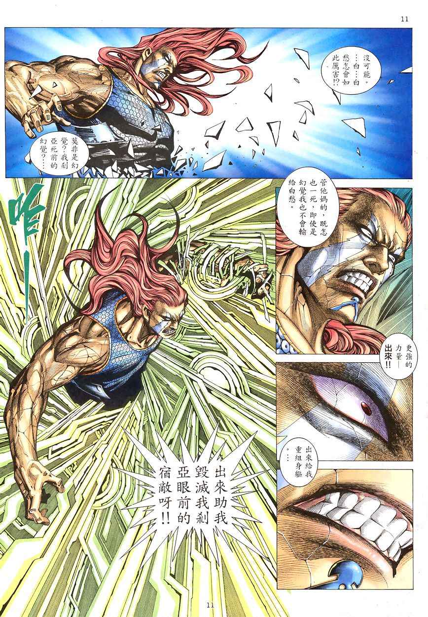 🍘武神 第191回 第11页
