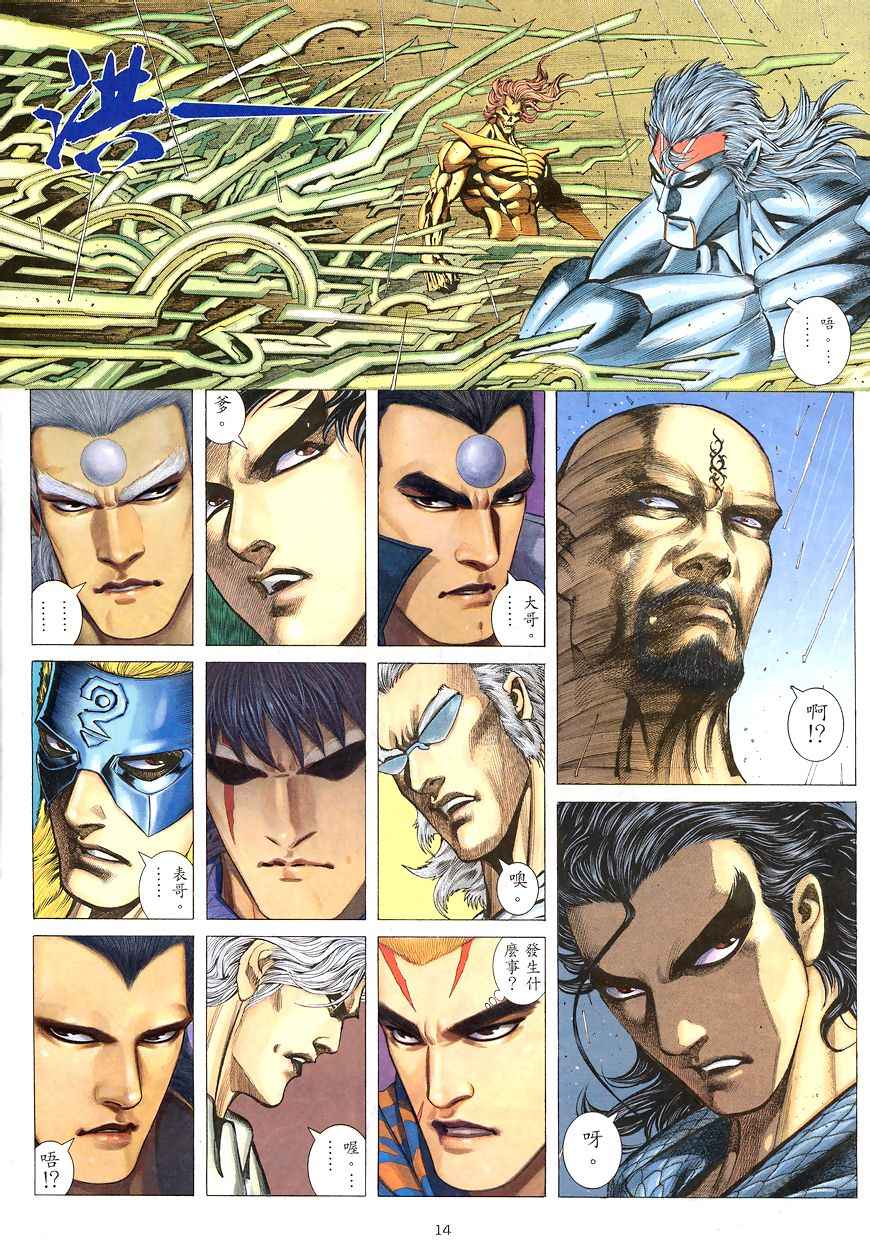 🍘武神 第191回 第14页