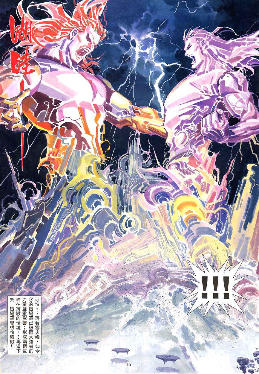 🍘武神 第191回 第15页