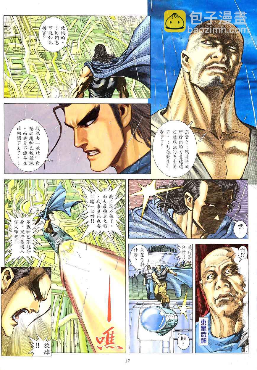 🍘武神 第191回 第17页