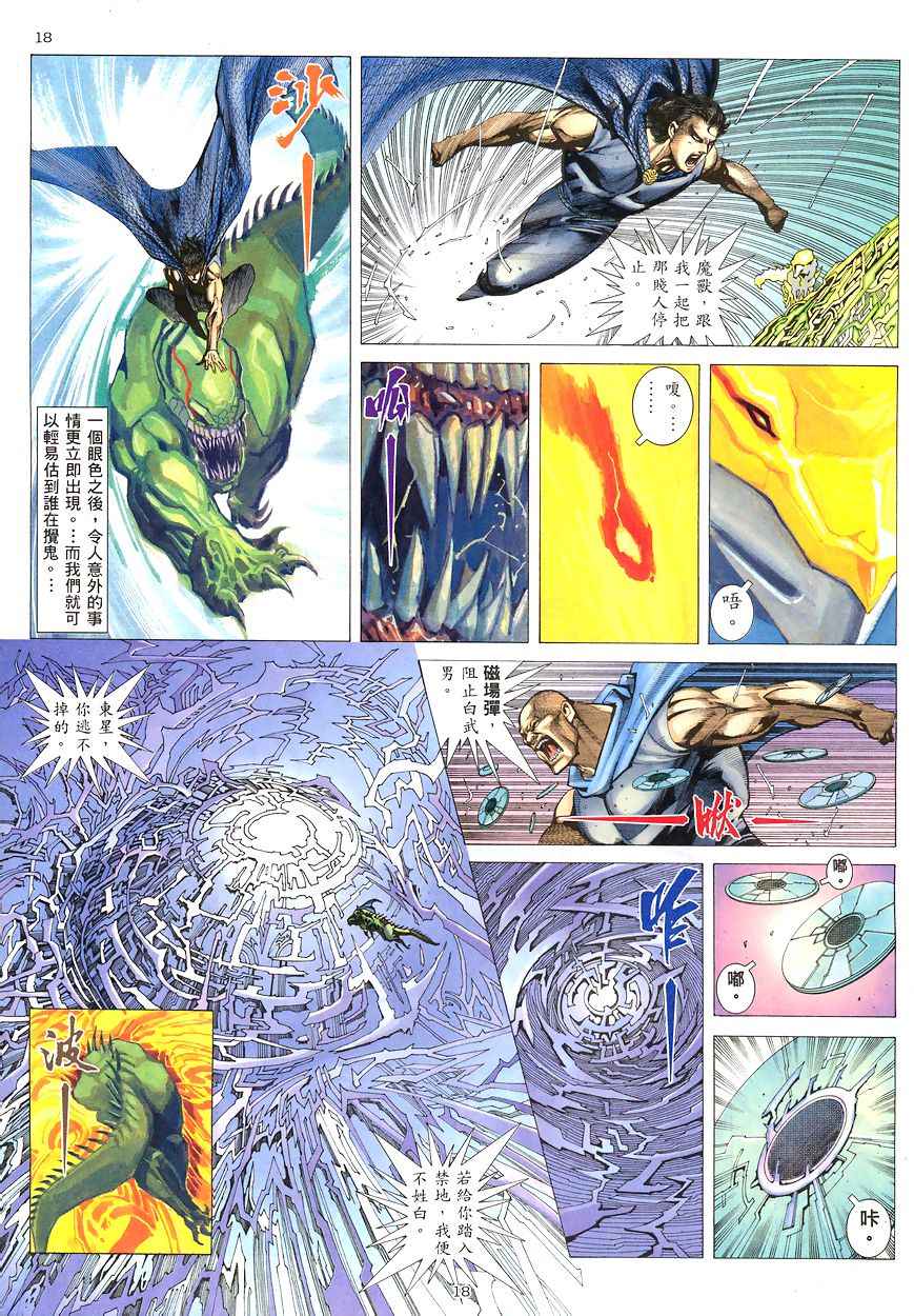🍘武神 第191回 第18页