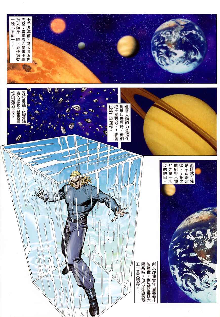 🍘武神 第191回 第2页