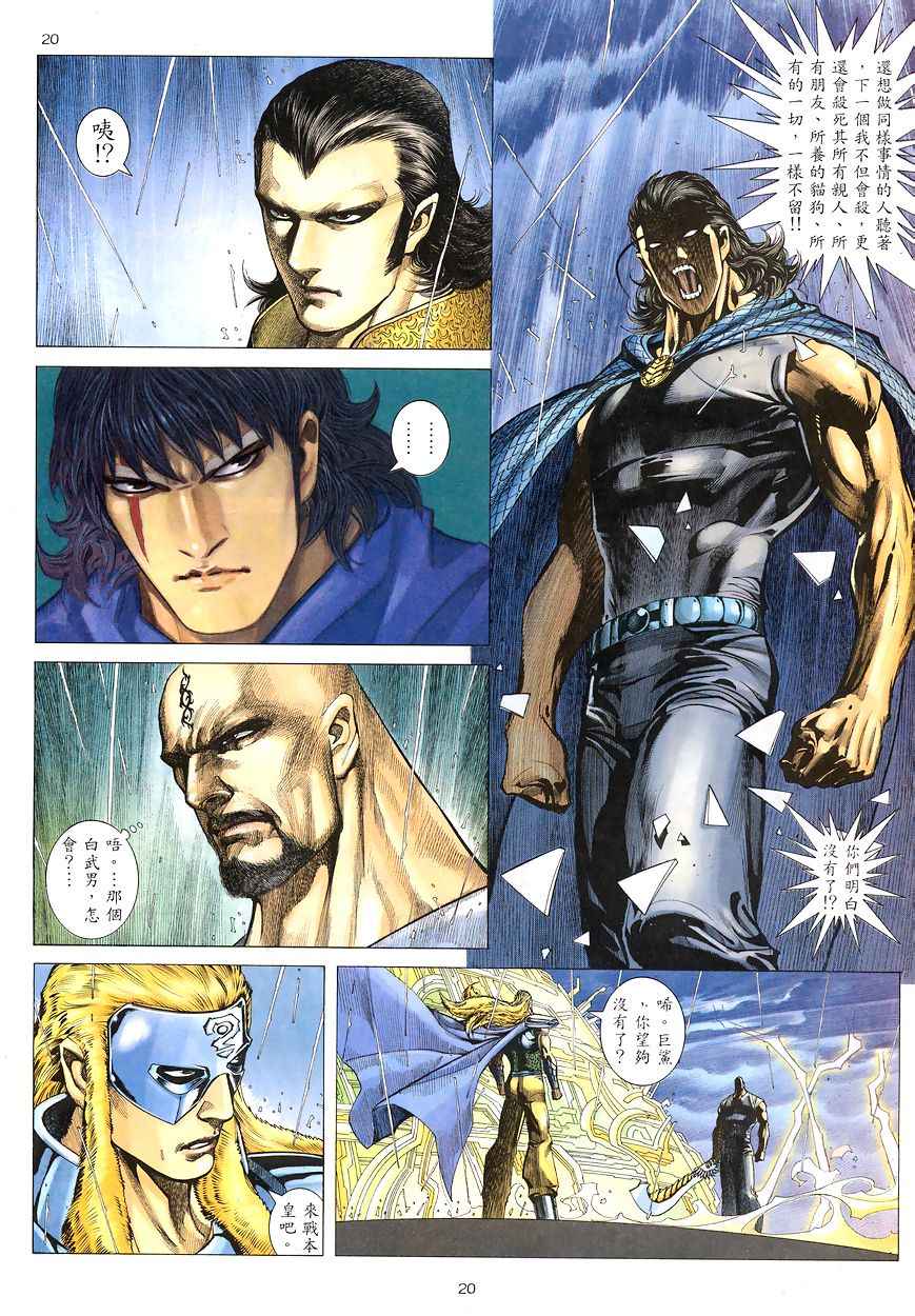 🍘武神 第191回 第20页