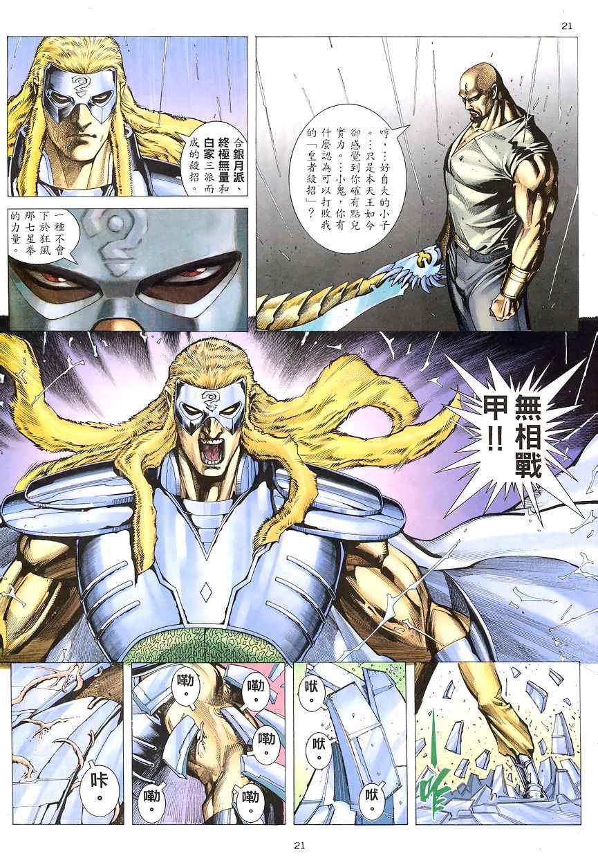 🍘武神 第191回 第21页