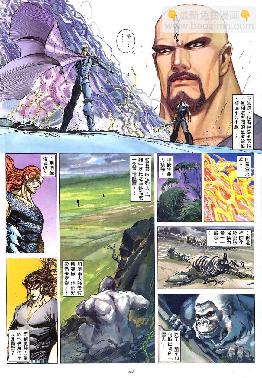 🍘武神 第191回 第23页