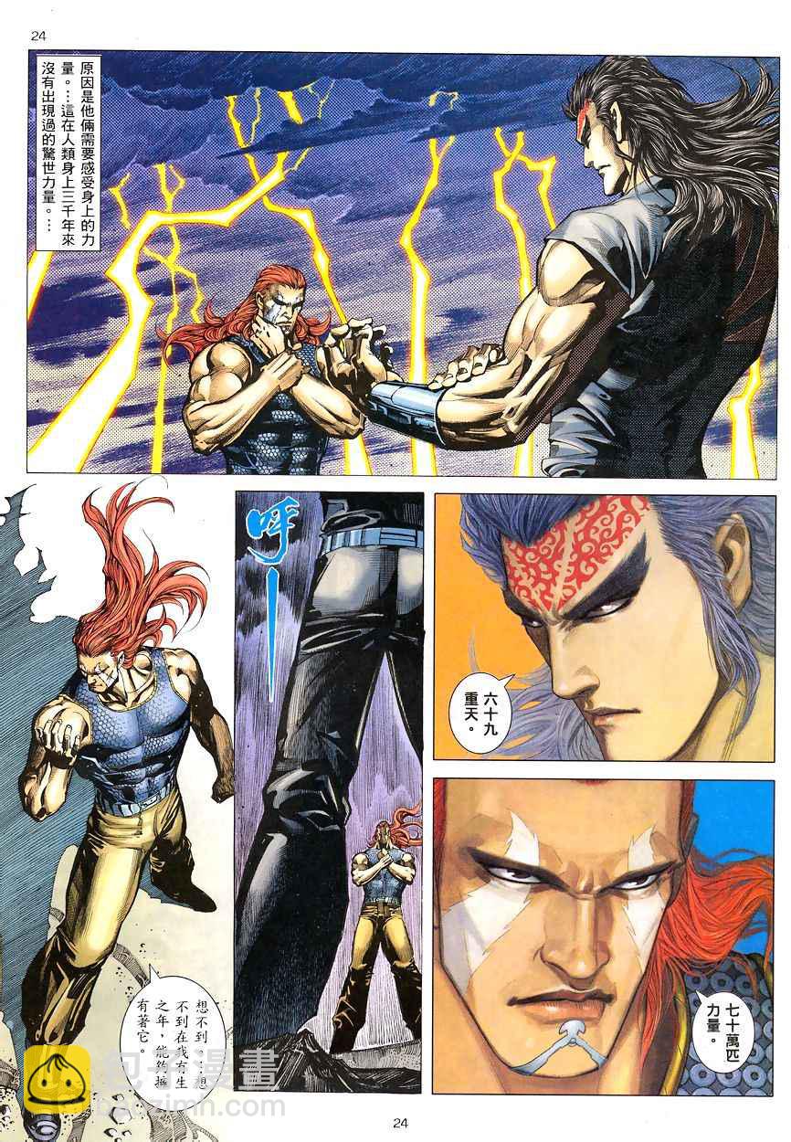 🍘武神 第191回 第24页