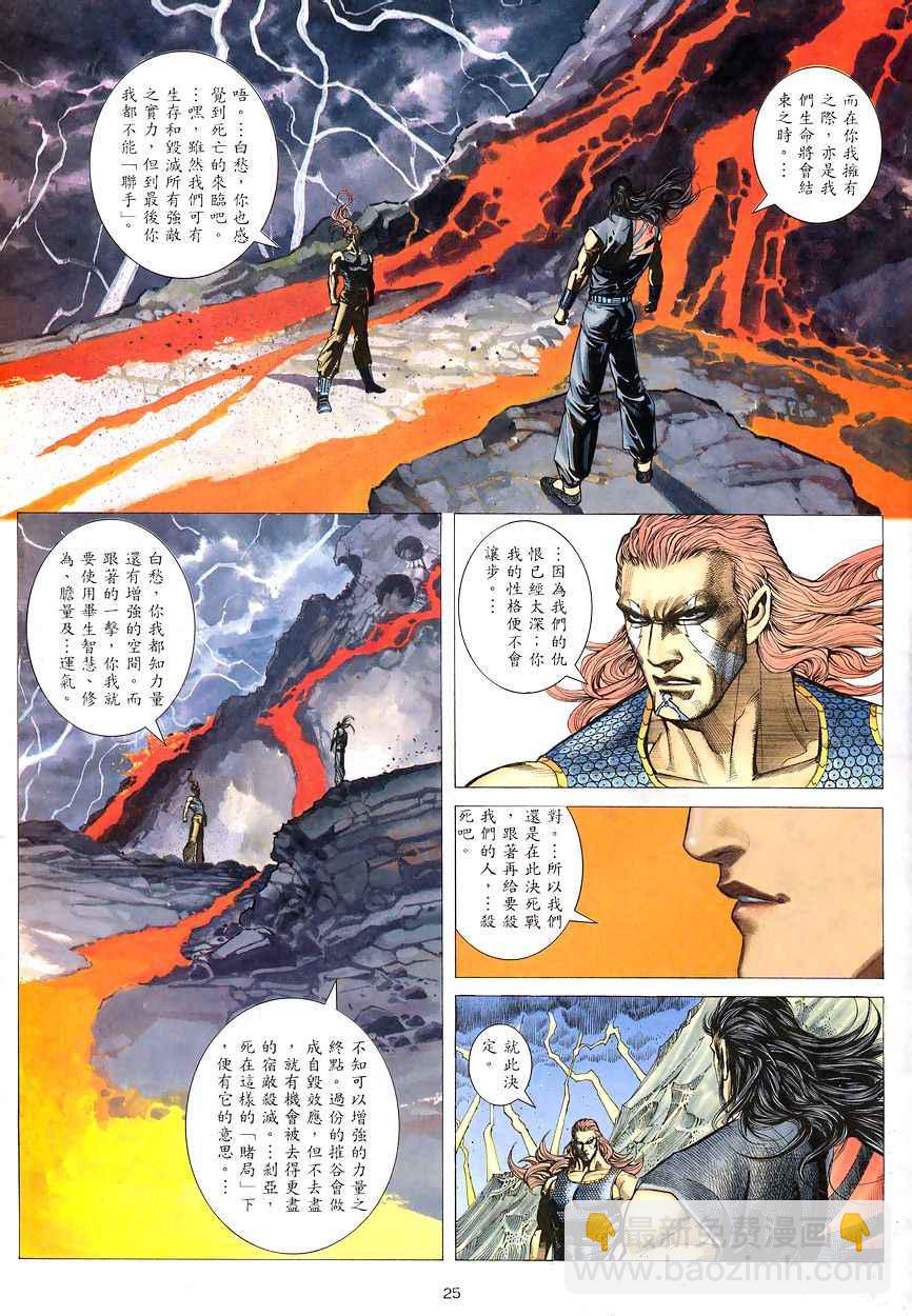 🍘武神 第191回 第25页