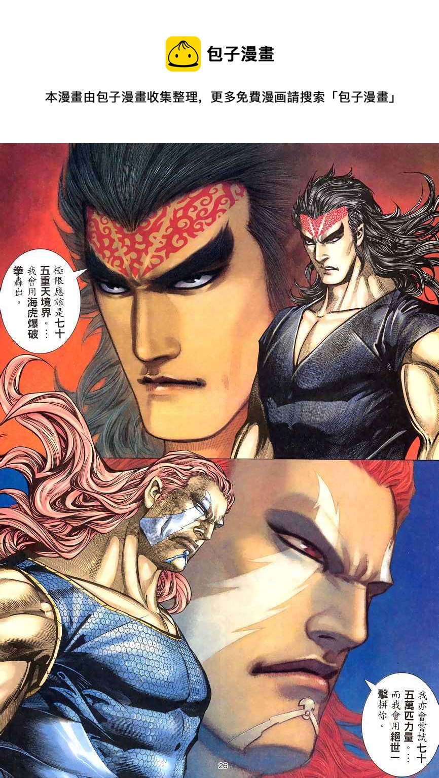 🍘武神 第191回 第26页