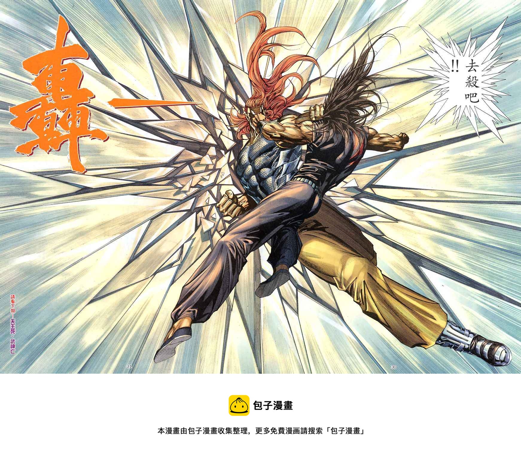 🍘武神 第191回 第30页