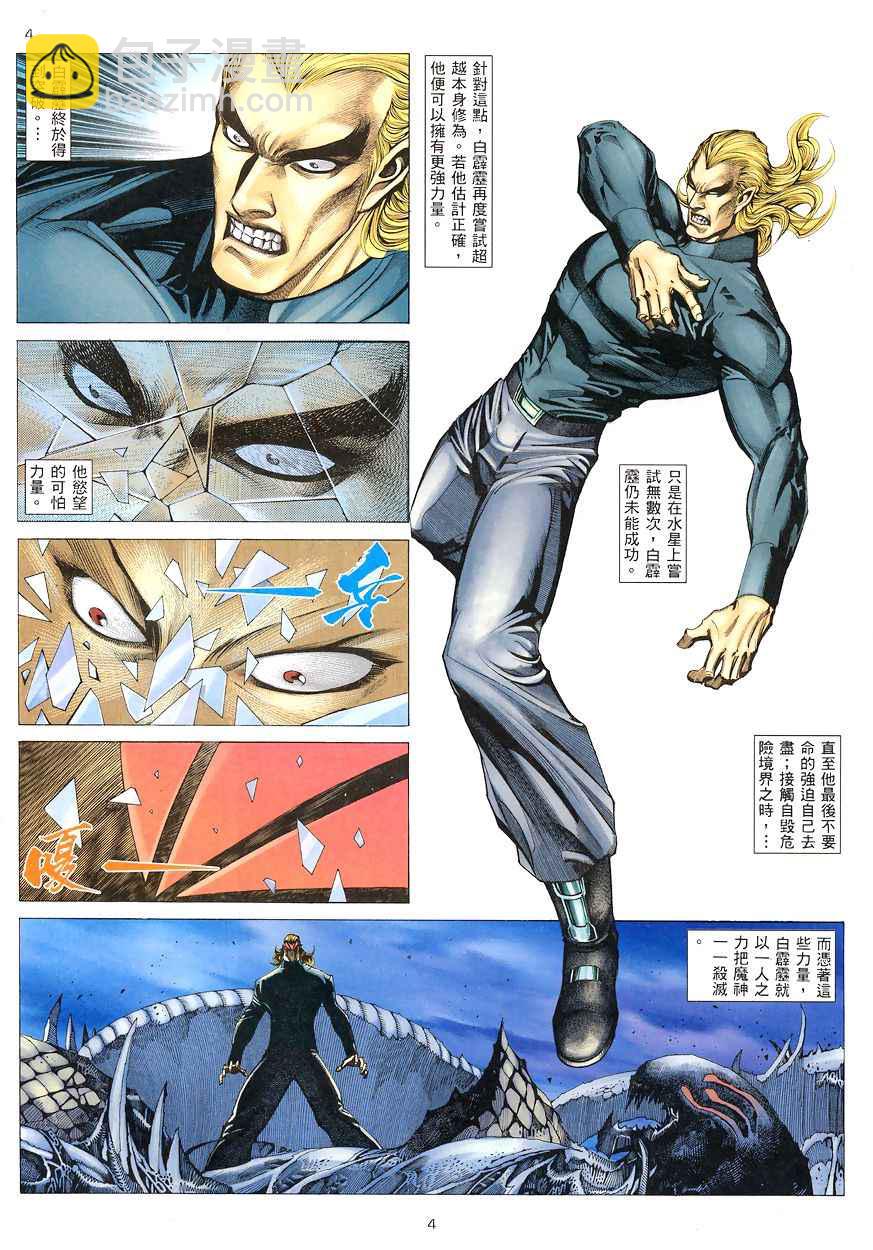 🍘武神 第191回 第4页
