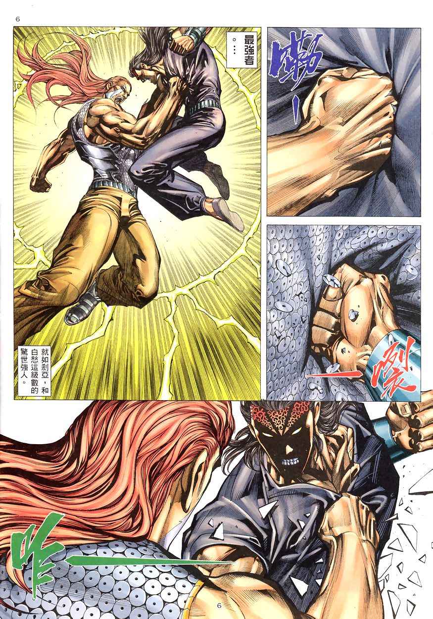 🍘武神 第191回 第6页