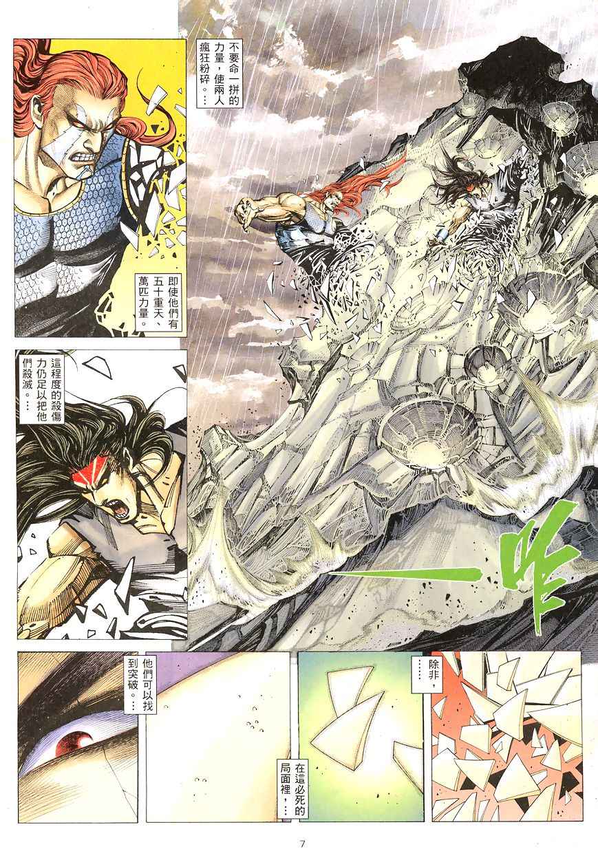 🍘武神 第191回 第7页