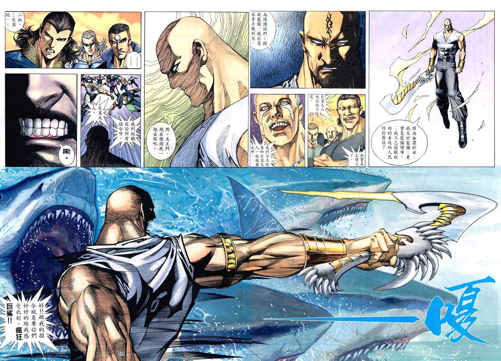 🍘武神 第193回 第10页