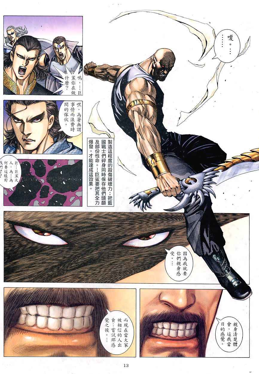🍘武神 第193回 第12页