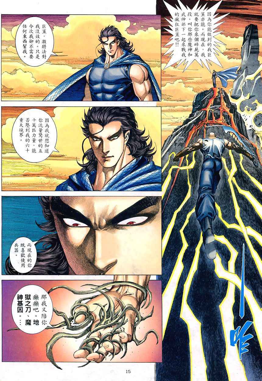 🍘武神 第193回 第14页