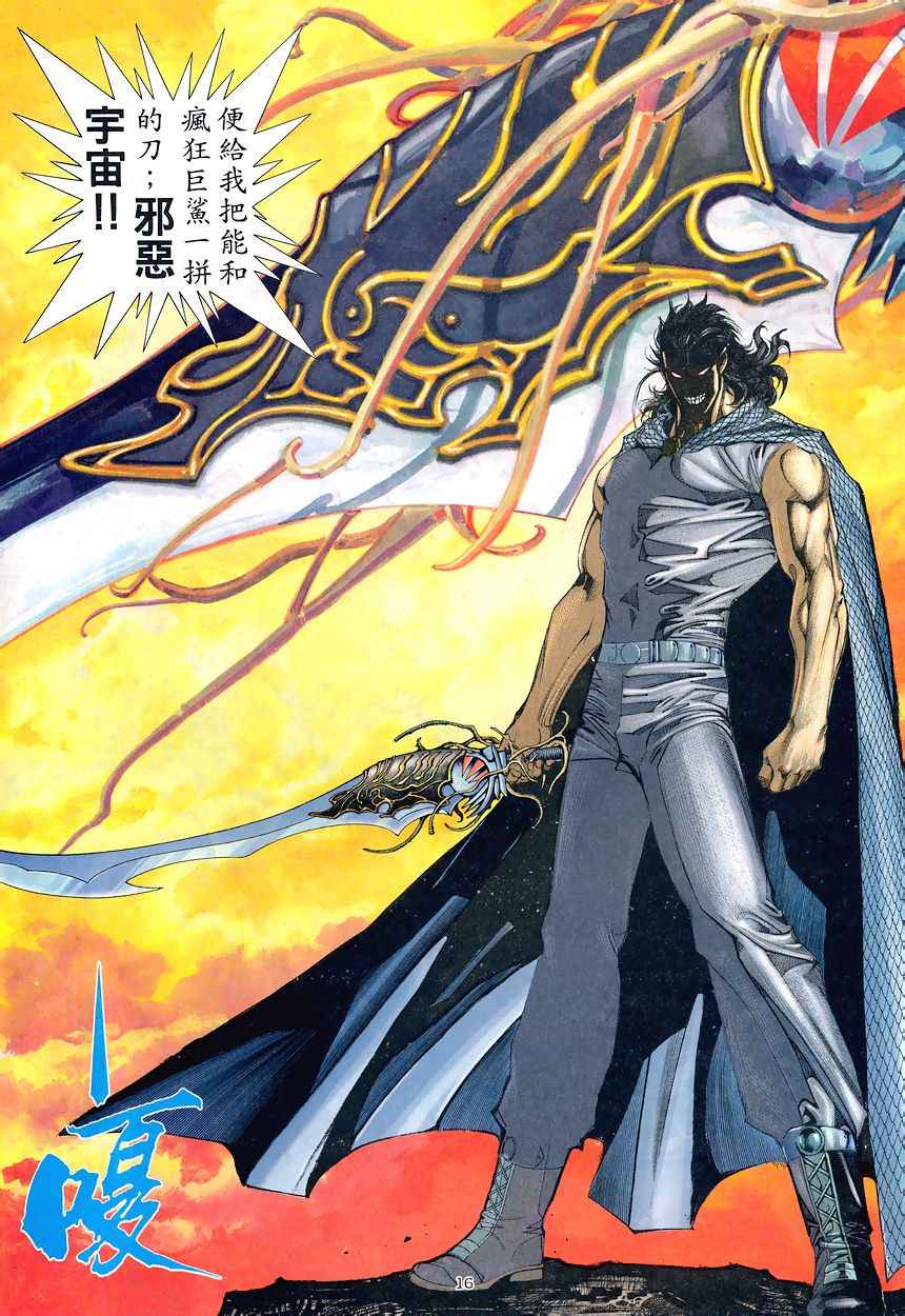 🍘武神 第193回 第15页