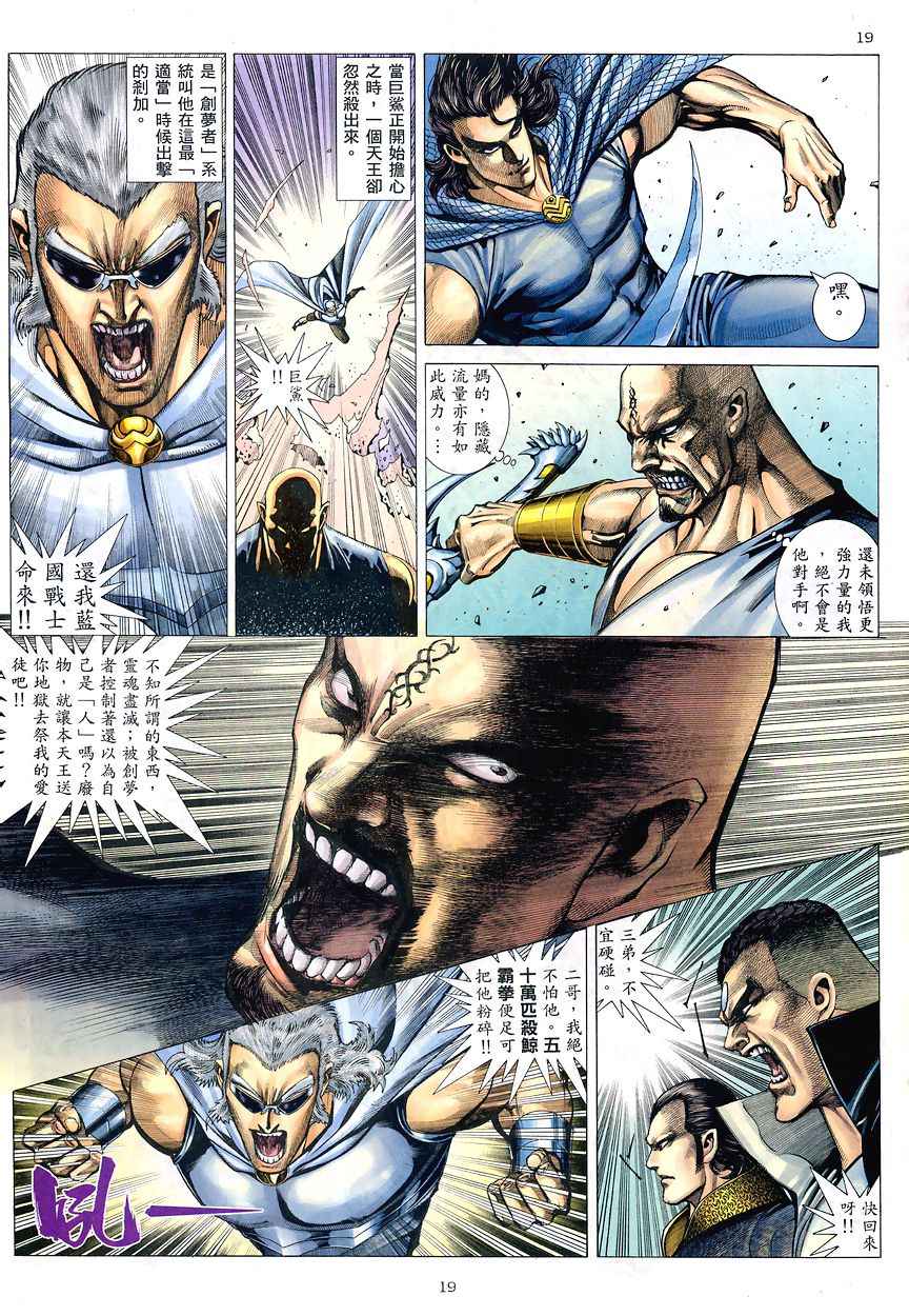 🍘武神 第193回 第18页