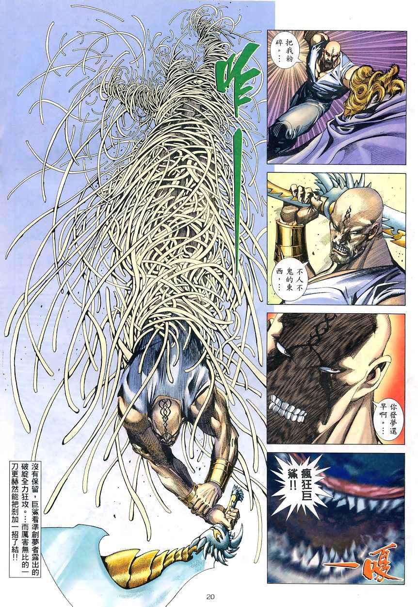 🍘武神 第193回 第19页