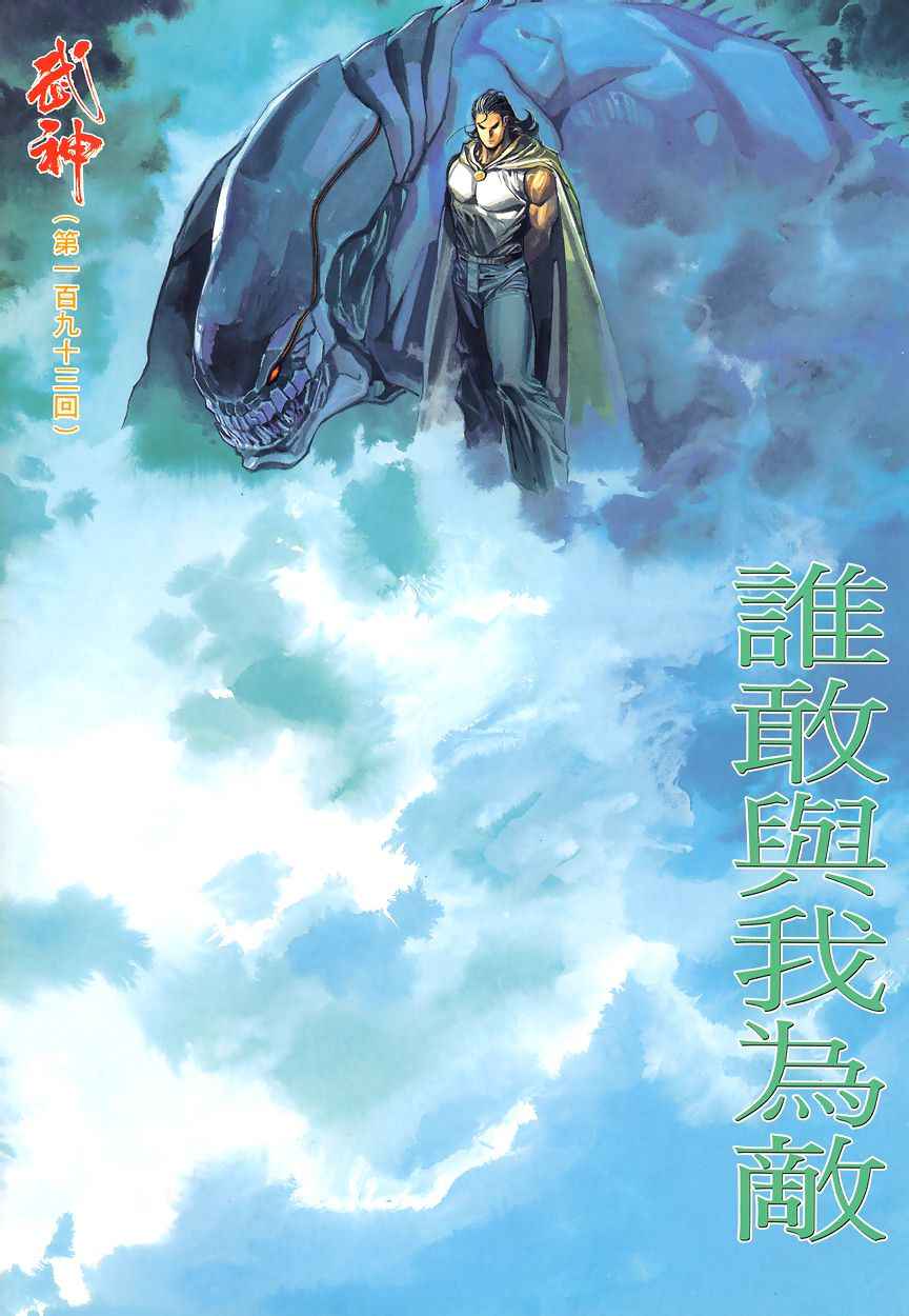 🍘武神 第193回 第2页