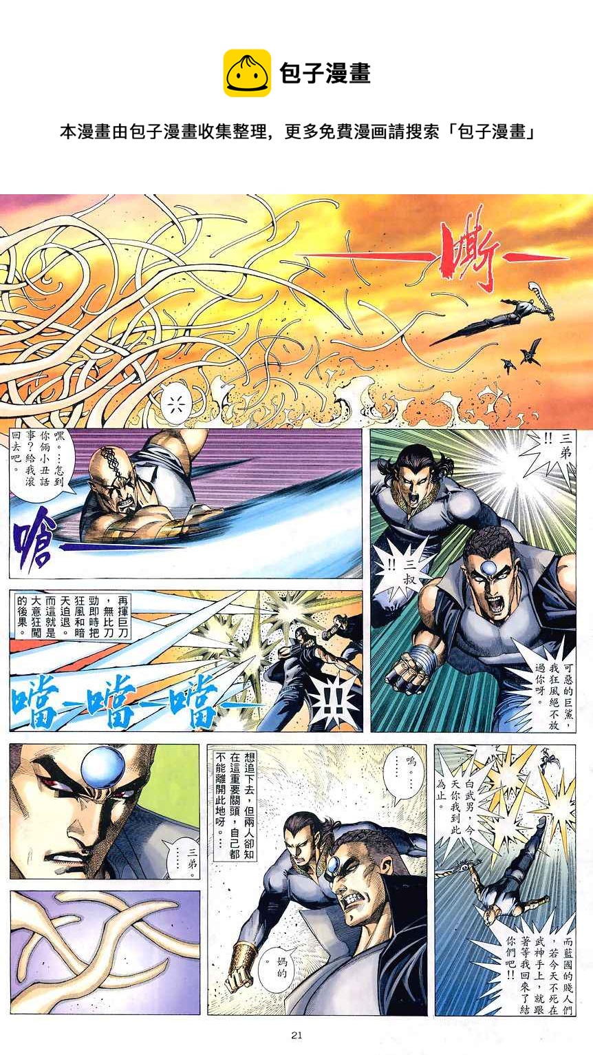 🍘武神 第193回 第20页
