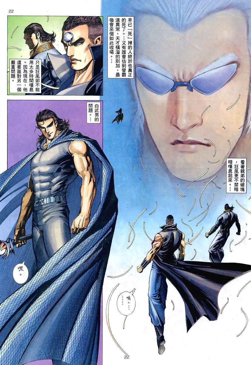 🍘武神 第193回 第21页