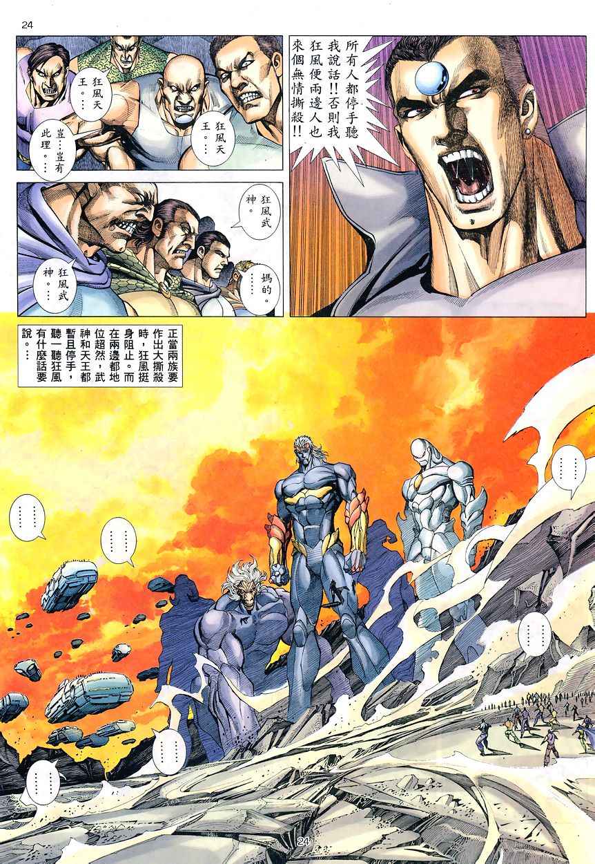 🍘武神 第193回 第23页