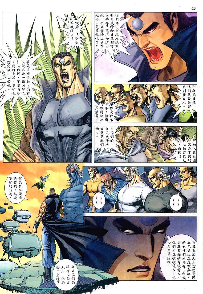 🍘武神 第193回 第24页