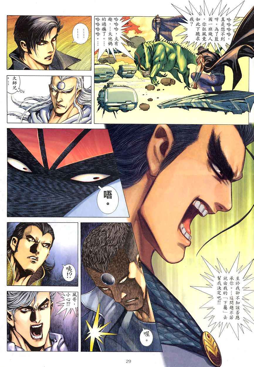 🍘武神 第193回 第28页