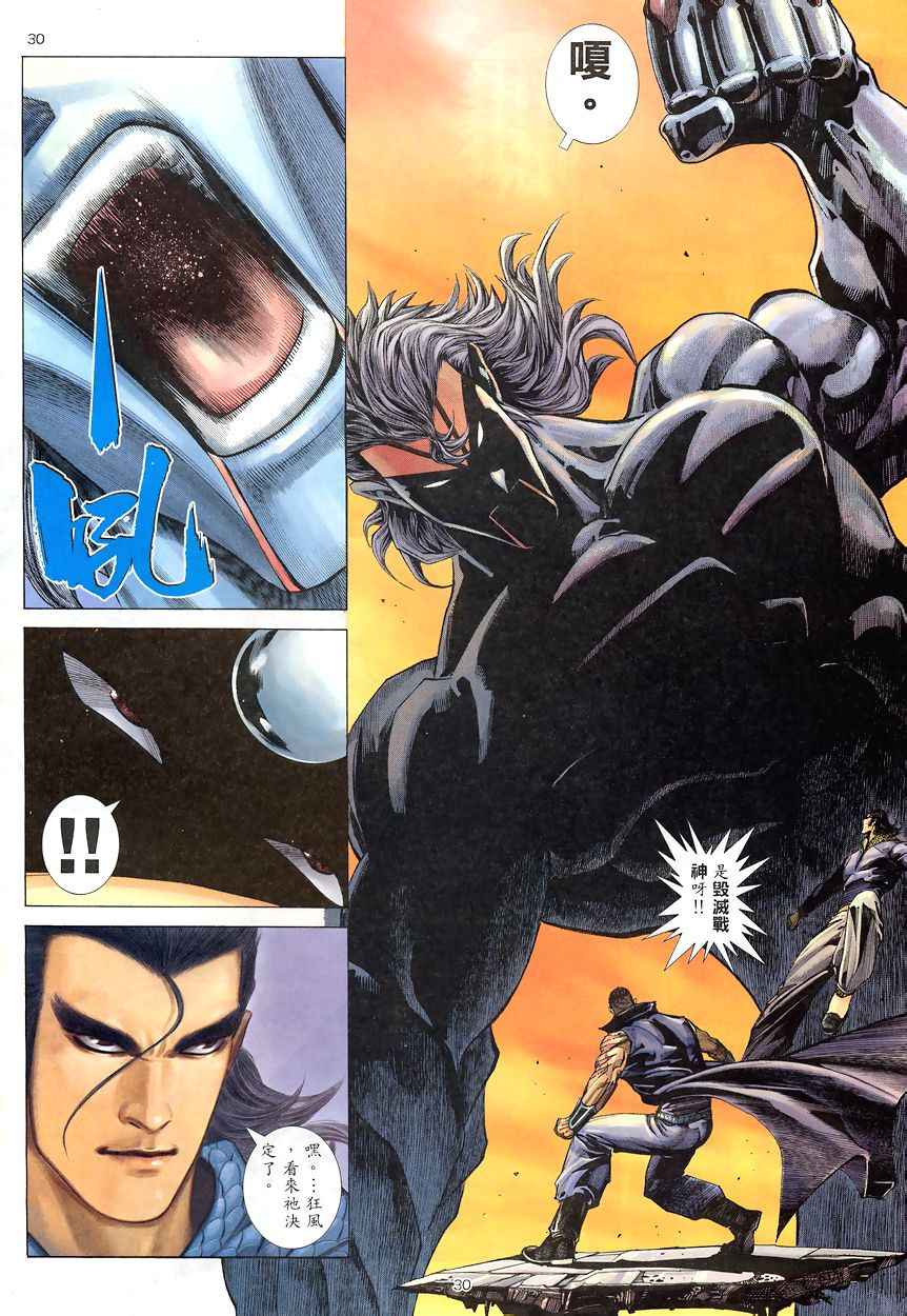 🍘武神 第193回 第29页
