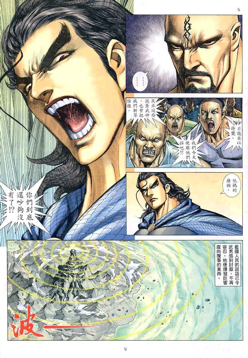🍘武神 第193回 第5页