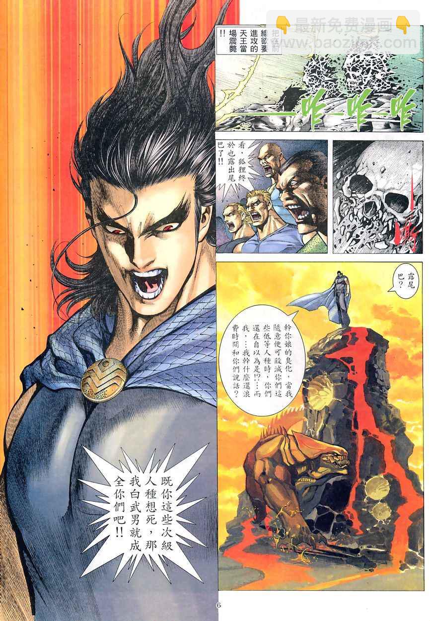 🍘武神 第193回 第6页