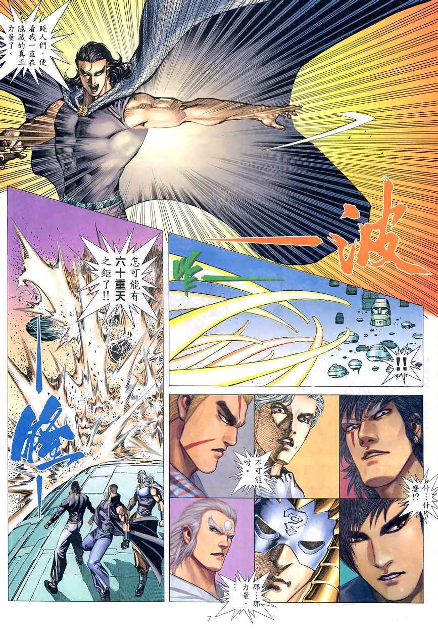🍘武神 第193回 第7页