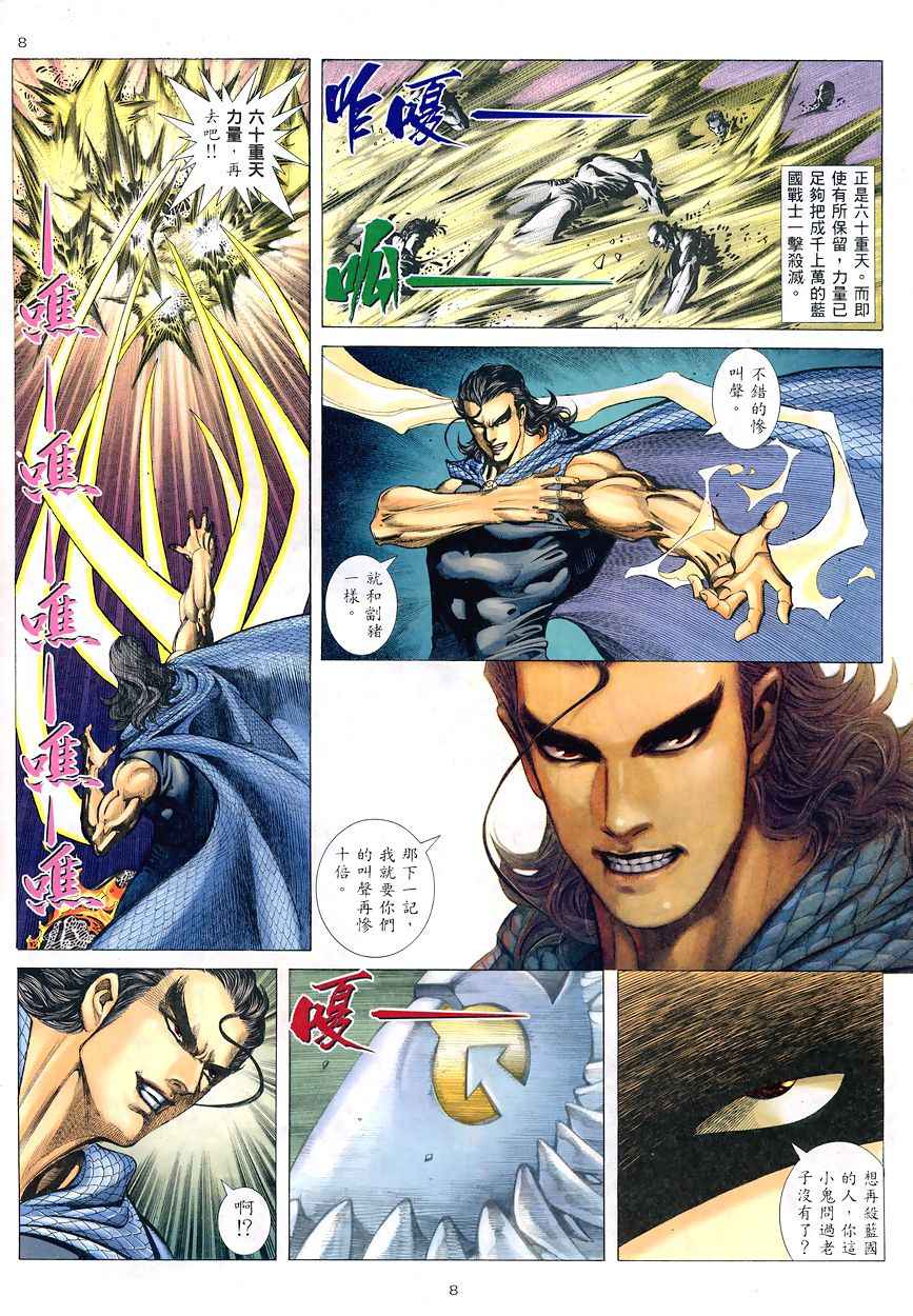 🍘武神 第193回 第8页
