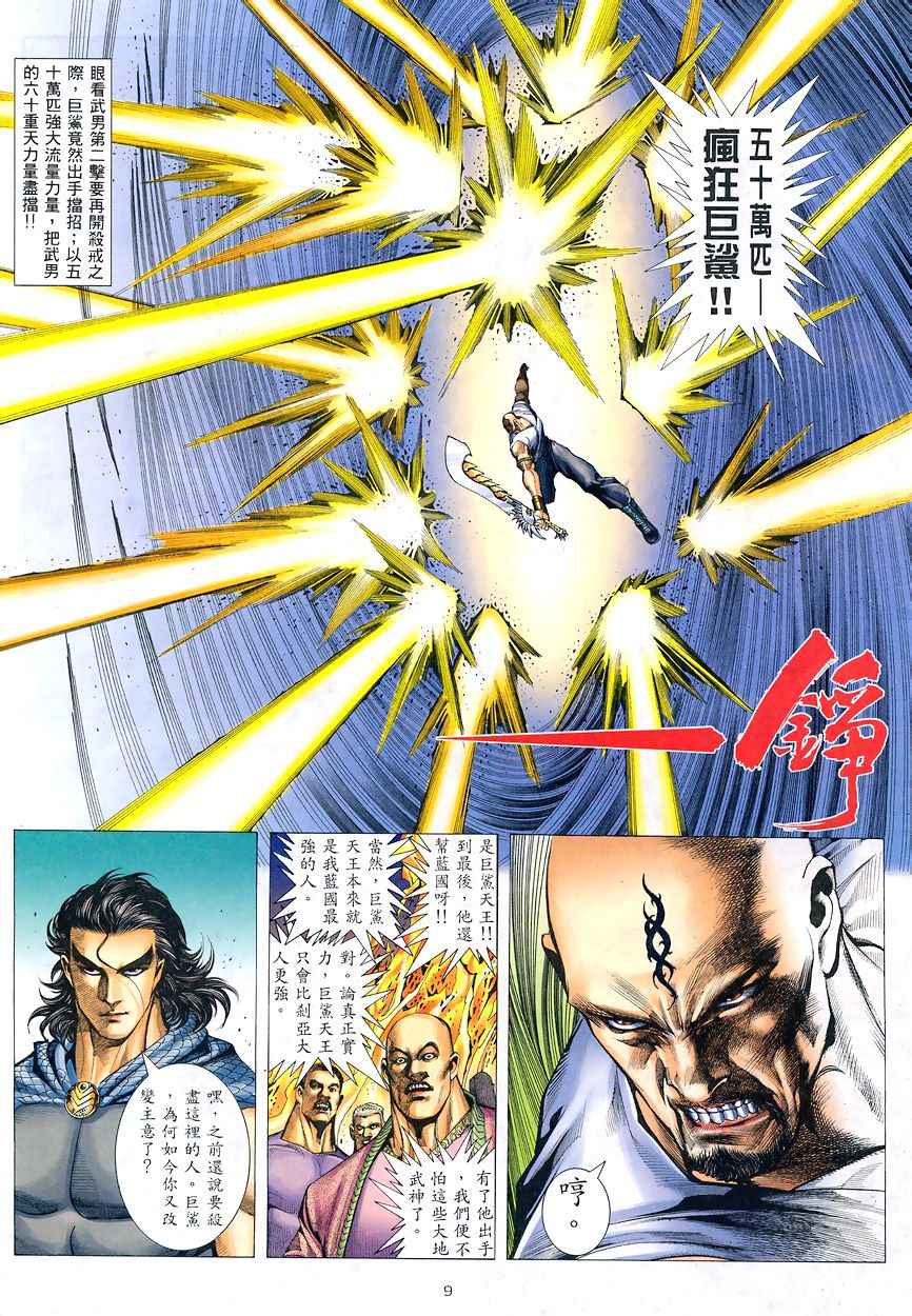 🍘武神 第193回 第9页
