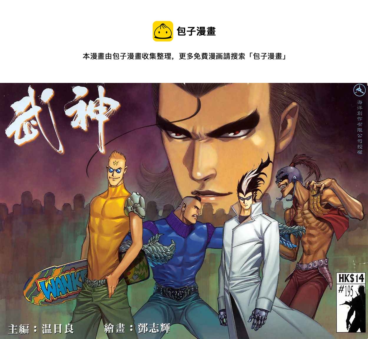 🍘武神 第195回 第1页