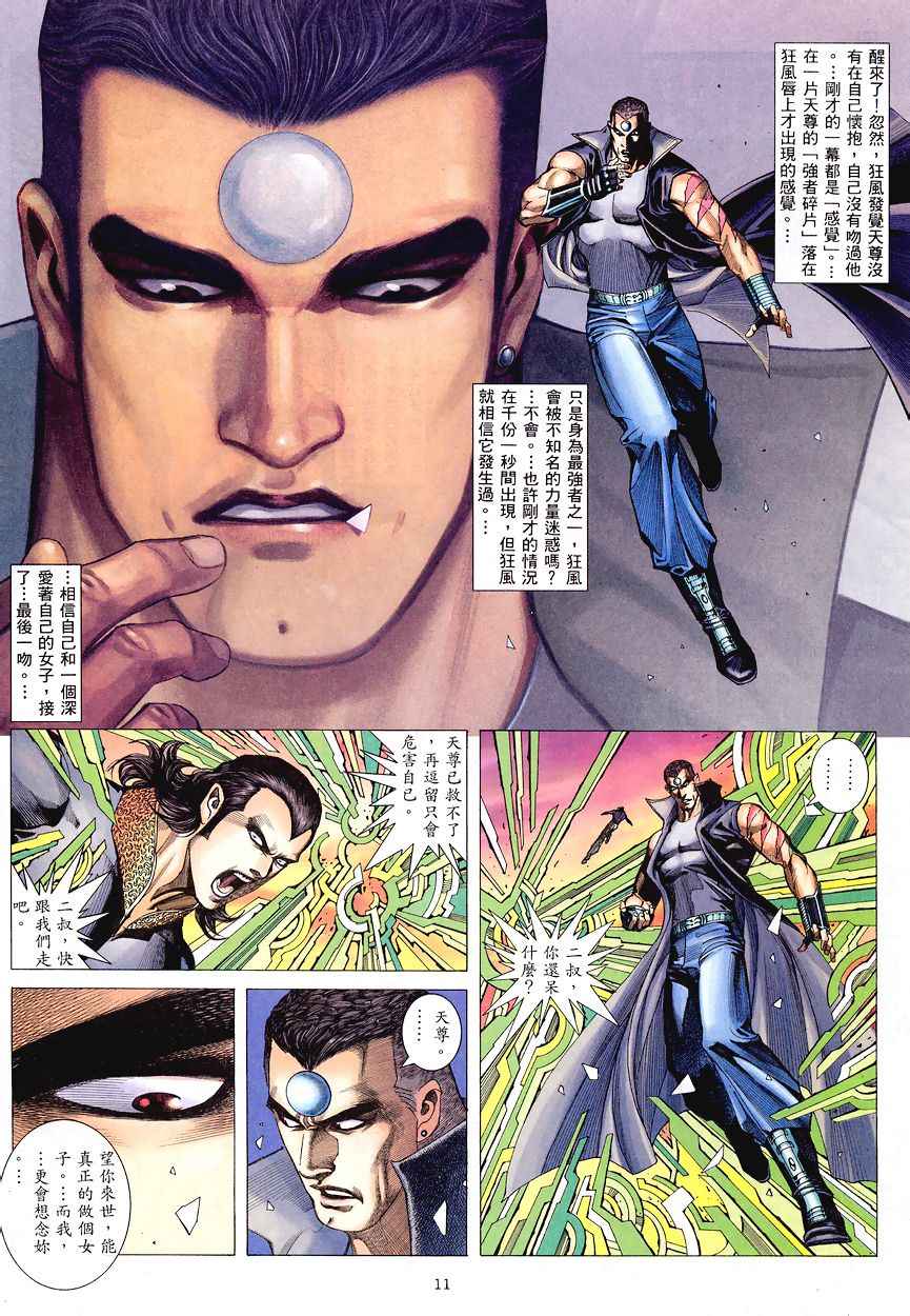 🍘武神 第195回 第11页