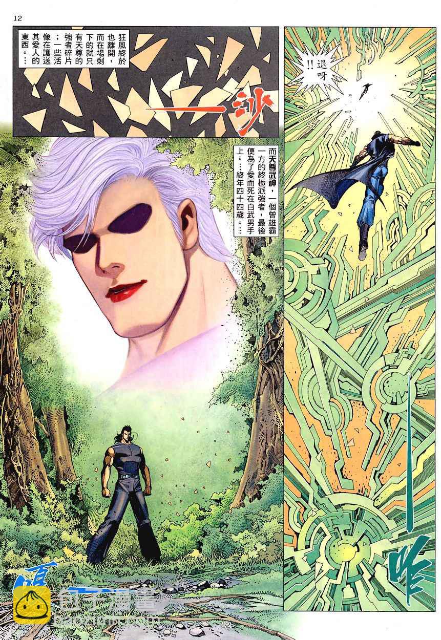 🍘武神 第195回 第12页