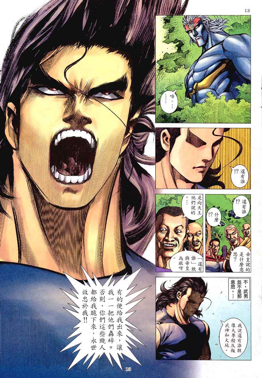 🍘武神 第195回 第13页