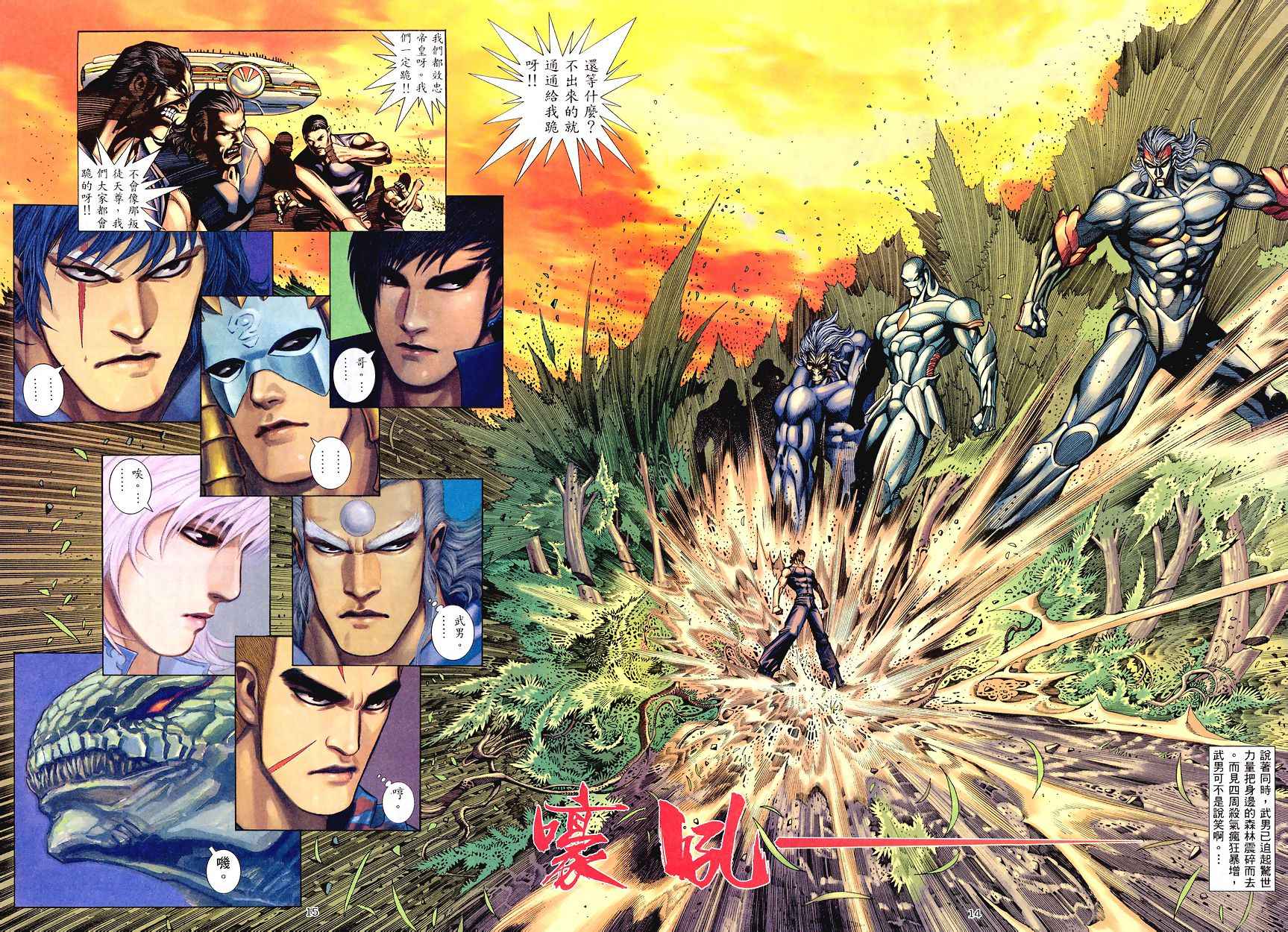 🍘武神 第195回 第14页