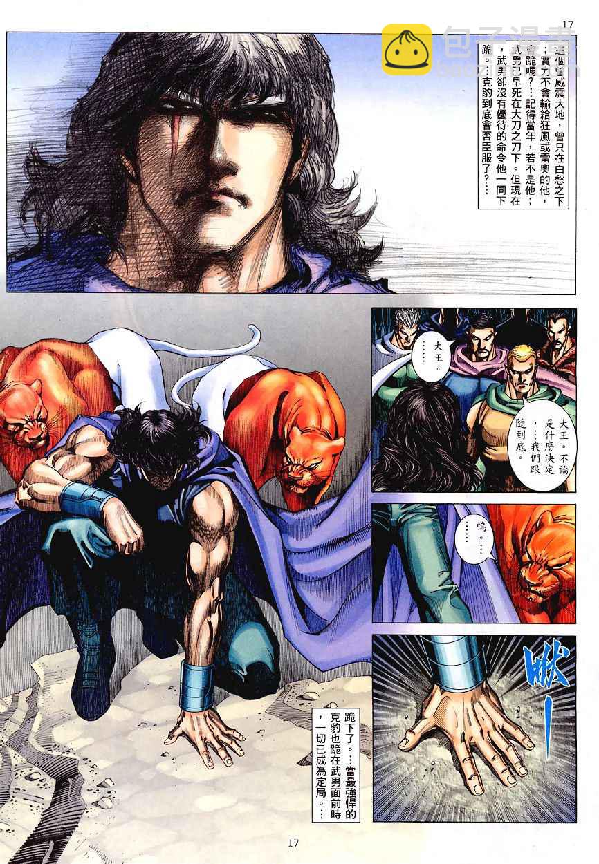 🍘武神 第195回 第16页
