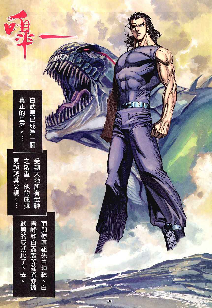 🍘武神 第195回 第17页