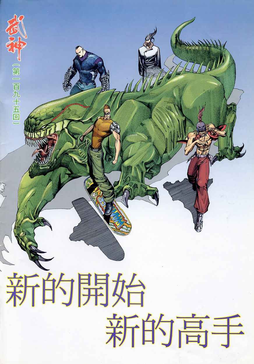 🍘武神 第195回 第2页