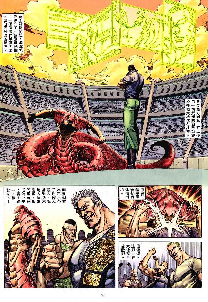 🍘武神 第195回 第23页